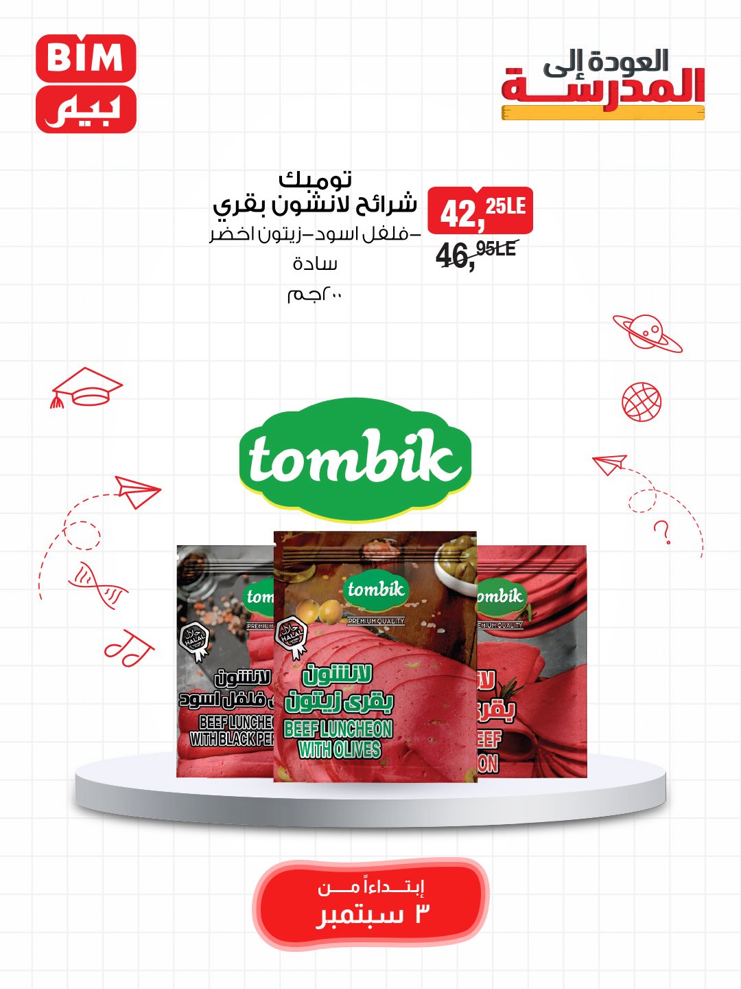 bim offers from 2sep to 3sep 2025 عروض بيم من 2 سبتمبر حتى 3 سبتمبر 2025 صفحة رقم 31